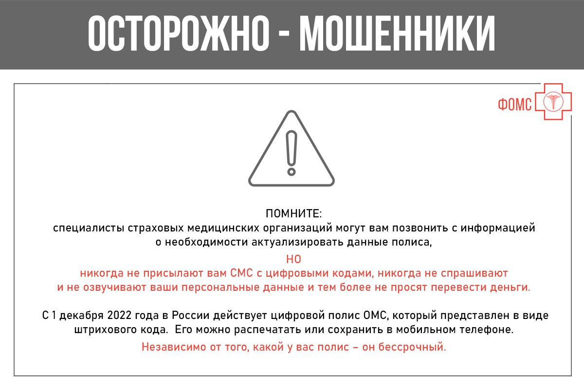 ОСТОРОЖНО - МОШЕННИКИ!